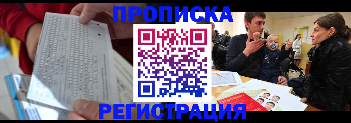 прописка законно в Тольятти