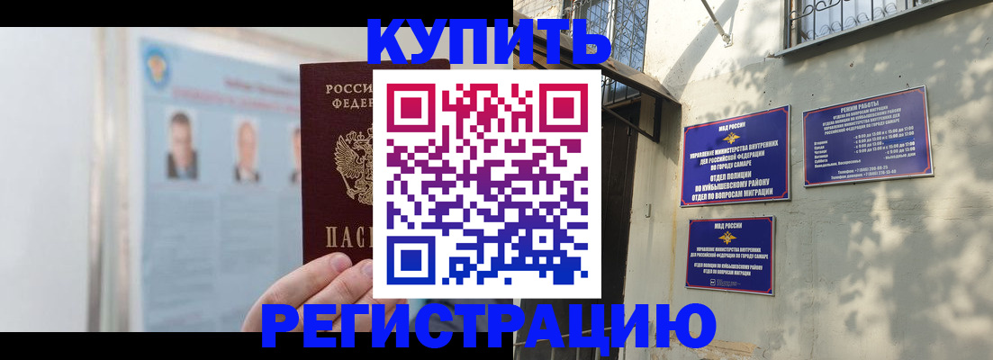 прописка для школы в Тольятти