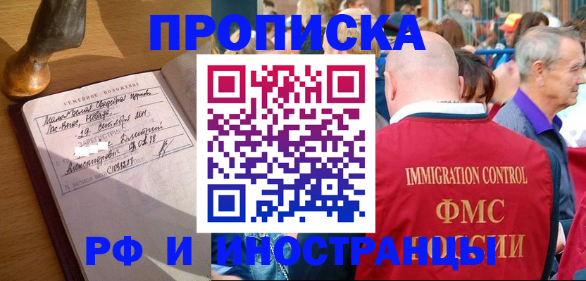 временная регистрация купить в Тольятти