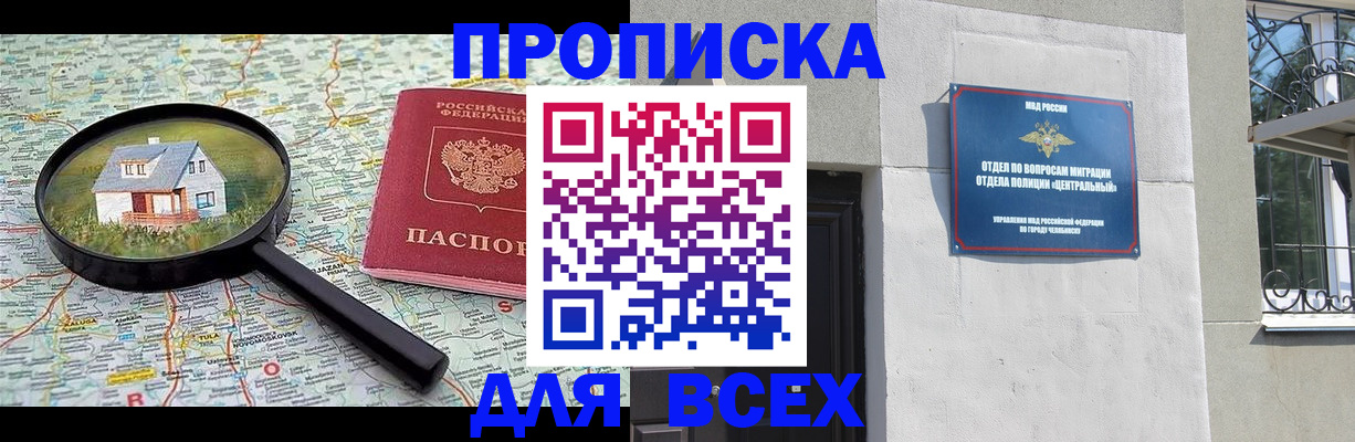 прописка для работы в Тольятти